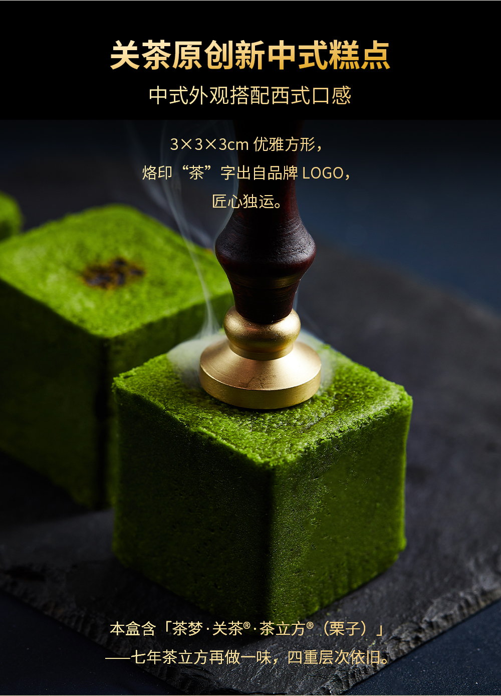 关茶®心意之礼·万事胜意（茶点x16） 详情页 09