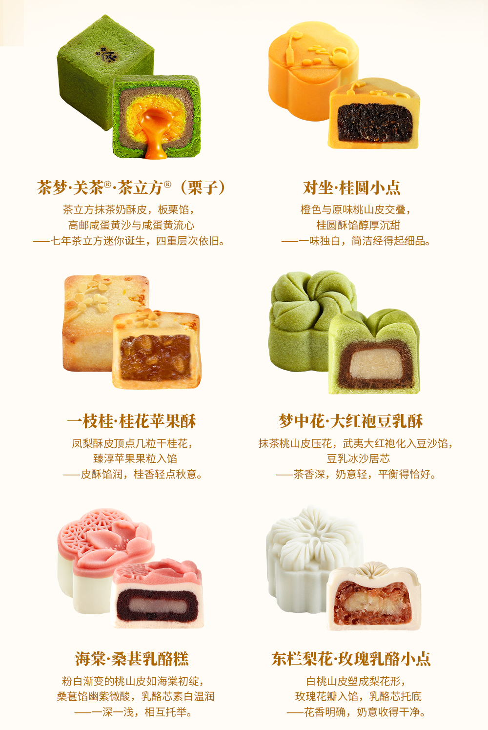 关茶®心意之礼·和和美美（茶点x16） 详情页 12