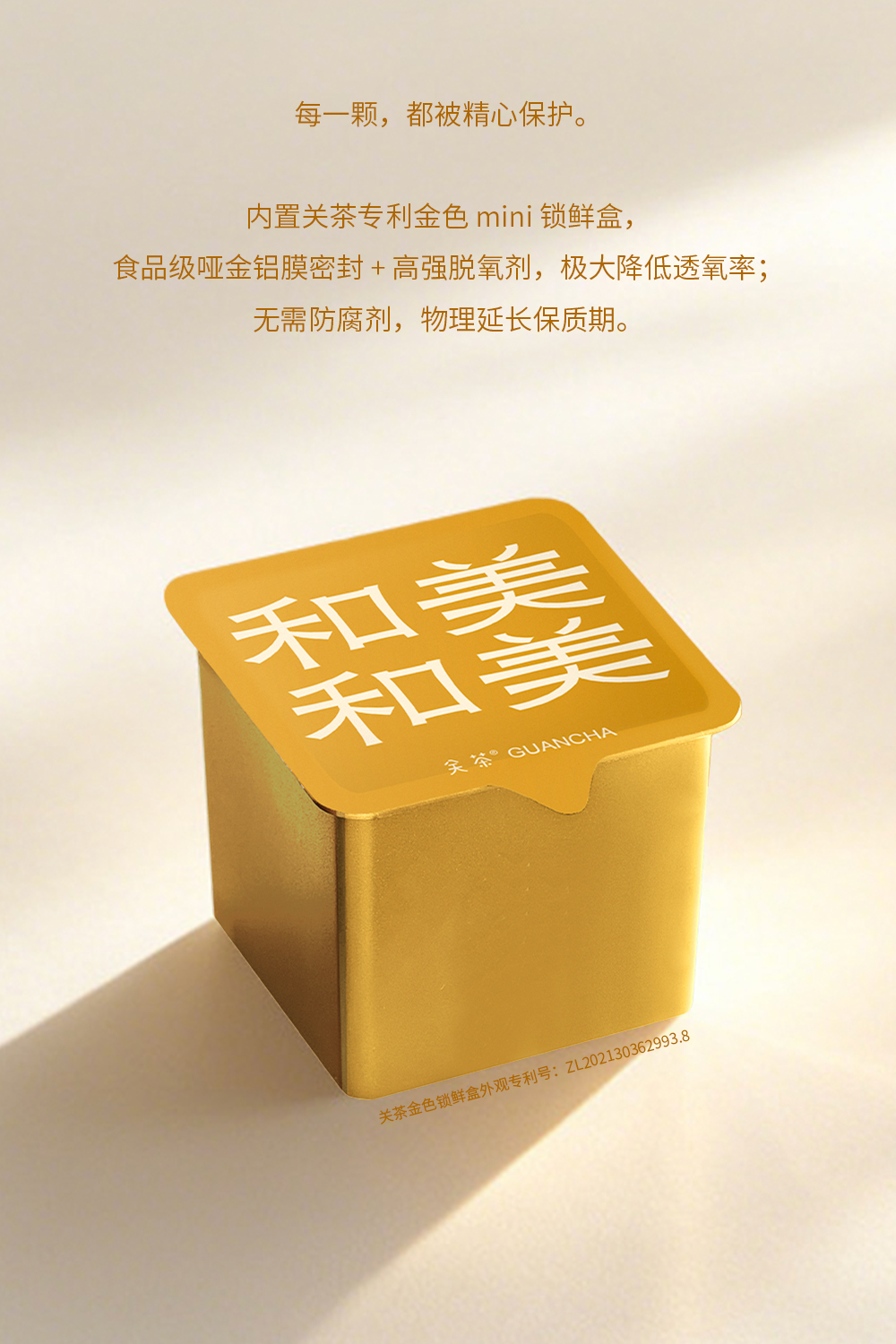 关茶®心意之礼·和和美美（茶点x16） 详情页 15