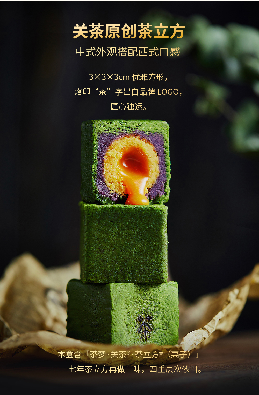 关茶®桂月集 · 月见（茶点x16） 详情页 13