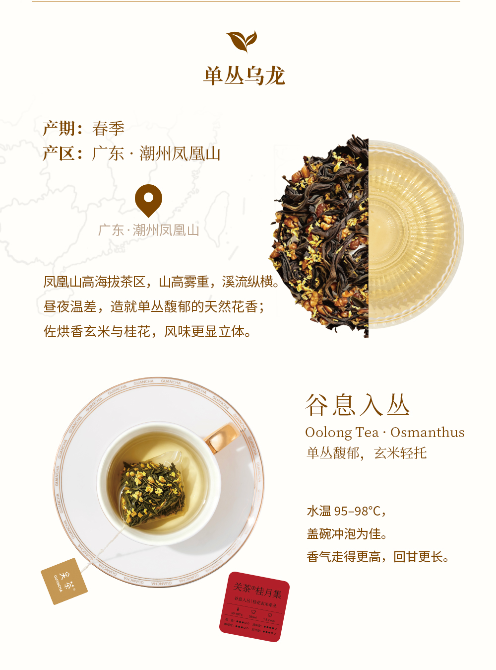 关茶®桂月集 · 月设（茶点·桂花茶·器物） 详情页 12