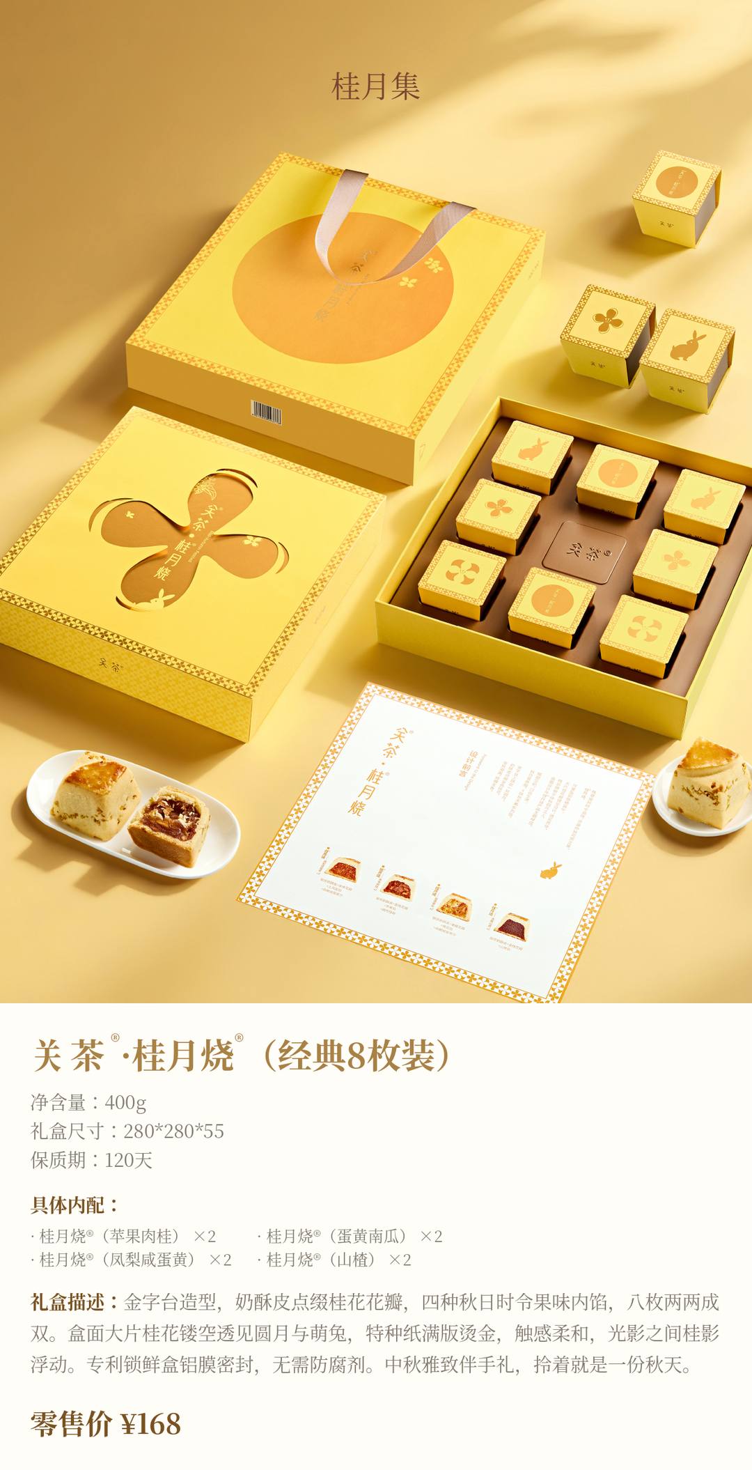 关茶®·桂月烧®（经典8枚装）