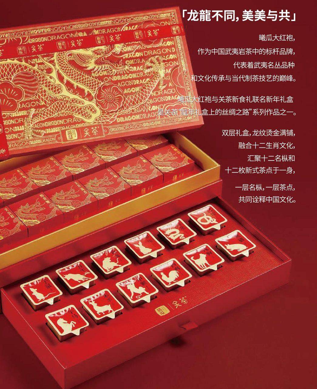 万事利丝绸 × 关茶 龙龍不同新年礼盒