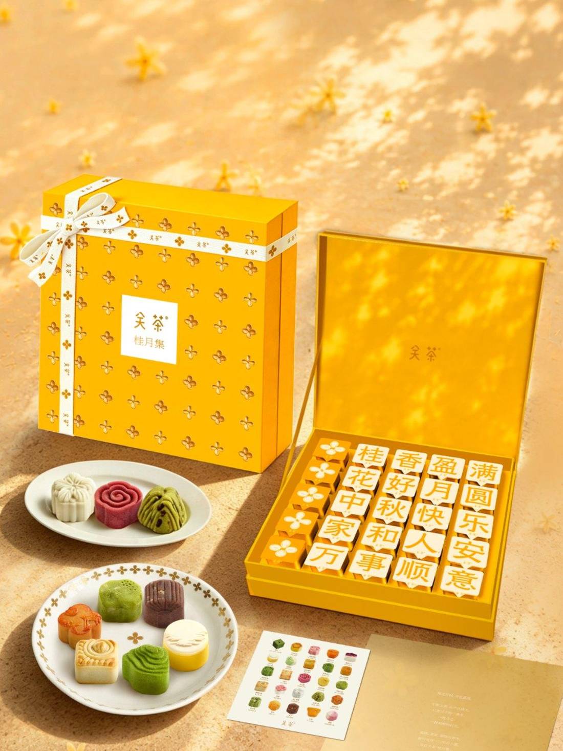 关茶桂月集·月满 茶点25枚