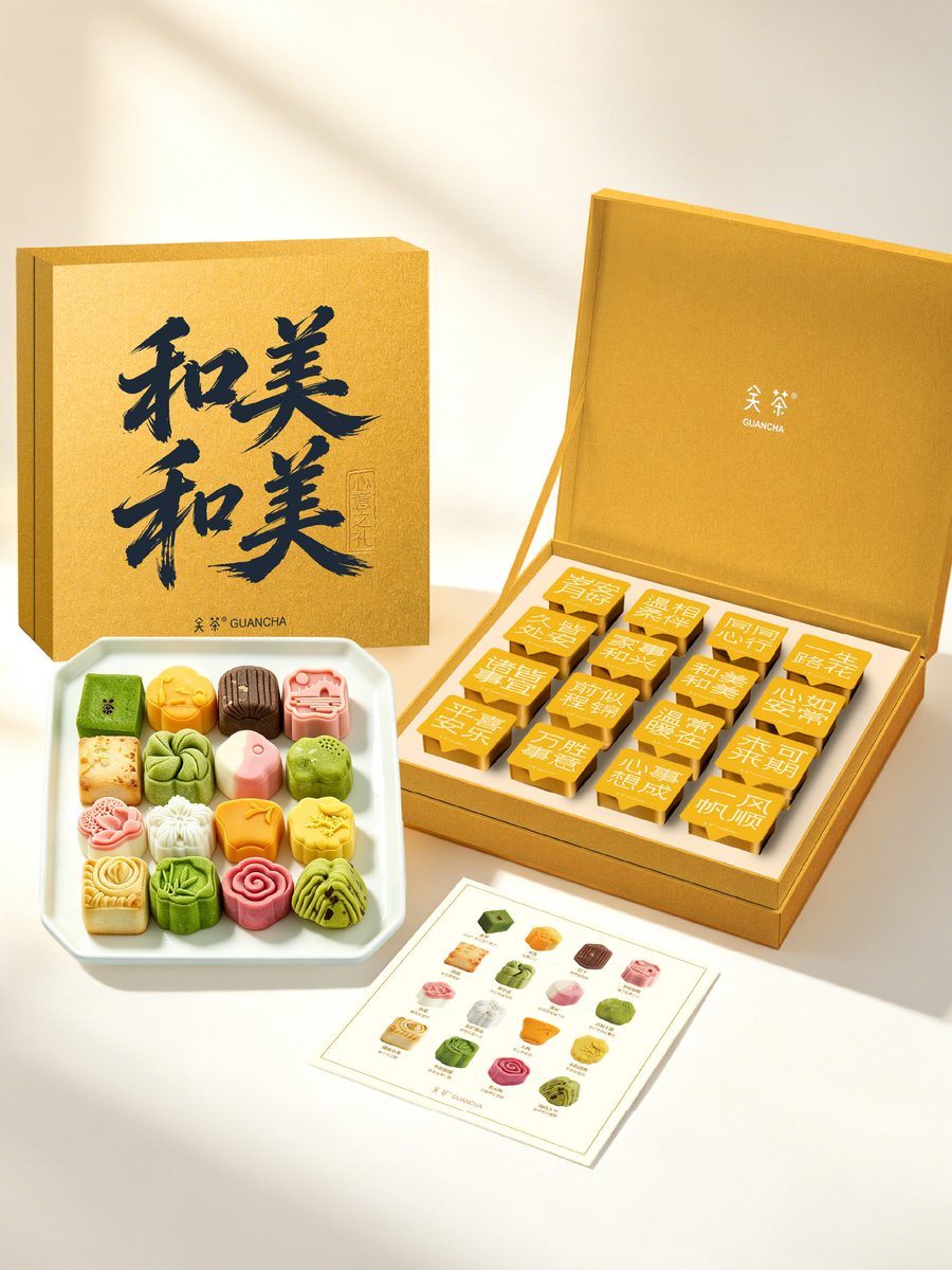 关茶®心意之礼·和和美美（茶点x16）